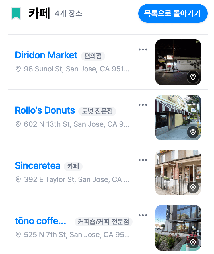 카페 북마크 폴더에 저장한 장소 목록